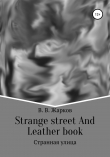 Книга Strange street and Leather book автора Владислав Жарков