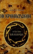 Книга Странствия Аль-Хазреда автора Дональд Тайсон