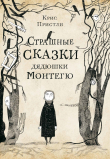 Книга Страшные истории дядюшки Монтегю автора Крис Пристли