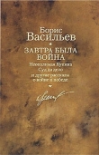 Книга Суд да дело автора Борис Васильев