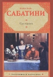 Книга Суд герцога автора Рафаэль Сабатини