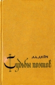 Книга Судьбы поэтов автора Александр Дейч