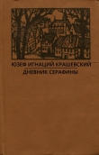 Книга Сумасбродка автора Юзеф Крашевский