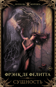 Книга Сущность автора Фрэнк Де Фелитта