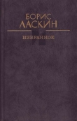 Книга Свадебный пирог автора Борис Ласкин