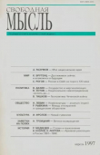 Книга Свободная мысль, 1997 № 04 (1461) апрель автора авторов Коллектив