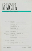 Книга Свободная мысль, 1997 № 10 (1467) октябрь автора авторов Коллектив