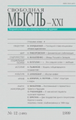 Книга Свободная мысль, 1999 № 12 (1490) декабрь автора авторов Коллектив