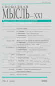 Книга Свободная мысль, 2000 № 03 (1493) март автора авторов Коллектив