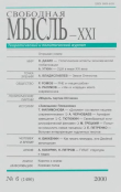 Книга Свободная мысль, 2000 № 06 (1496) июнь автора авторов Коллектив