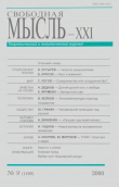 Книга Свободная мысль, 2000 № 09 (1499) сентябрь автора авторов Коллектив