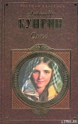 Книга Святая любовь автора Александр Куприн