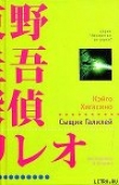Книга Сыщик Галилей автора Кэйго Хигасино