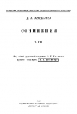 Книга Т.07. Геофизика и гидродинамика автора Дмитрий Менделеев
