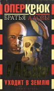 Книга Табор уходит в землю автора Сергей Алов