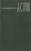 Книга Табу автора Александр Грин