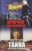 Книга Тайна крепостного художника автора Михаил Казовский
