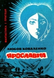 Книга Тайна металлического диска автора Любовь Коваленко