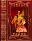 Книга Тайны Вероники Спидвелл. Компиляция - Книги 1-5 автора Деанна Рэйборн