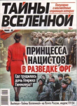 Книга Тайны вселенной 2020 №06 автора авторов Коллектив