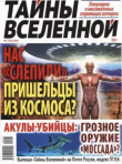 Книга Тайны вселенной 2020 №07 автора авторов Коллектив