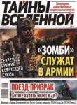 Книга Тайны вселенной 2020 №08 автора авторов Коллектив