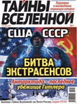 Книга Тайны вселенной 2021 №05 автора авторов Коллектив