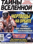 Книга Тайны вселенной 2021 №06 автора авторов Коллектив