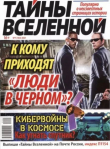 Книга Тайны вселенной 2021 №07 автора авторов Коллектив