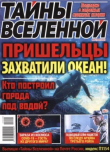 Книга Тайны вселенной 2021 №09 автора авторов Коллектив