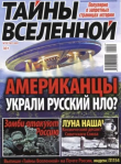 Книга Тайны вселенной 2021 №10 автора авторов Коллектив