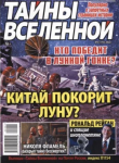 Книга Тайны вселенной 2022 №04 автора авторов Коллектив