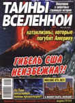 Книга Тайны вселенной 2022 №06 автора авторов Коллектив