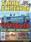 Книга Тайны вселенной 2022 №08 автора авторов Коллектив