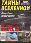 Книга Тайны вселенной 2022 №12 автора авторов Коллектив