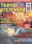 Книга Тайны вселенной 2023 №11 автора авторов Коллектив