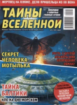 Книга Тайны вселенной 2024 №02 автора авторов Коллектив
