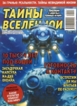 Книга Тайны вселенной 2024 №04 автора авторов Коллектив