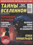 Книга Тайны вселенной 2024 №07 автора авторов Коллектив