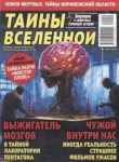 Книга Тайны вселенной 2024 №09 автора авторов Коллектив