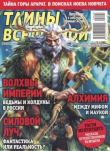Книга Тайны вселенной 2025 №02 автора авторов Коллектив