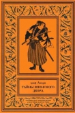 Книга Тайны японского двора. Том 2 автора Ипполит Рапгоф