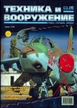 Книга Техника и вооружение 2009 03 автора авторов Коллектив