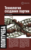 Книга Технология создания партии автора Валентина Быкова