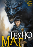 Книга Техномаг (СИ) автора Крис Форд