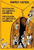 Книга Телеграмма автора Карел Чапек