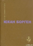 Книга Темные источники автора Юхан Борген