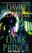 Книга Тёмный Принц автора Дэвид Геммел