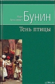 Книга Тень птицы автора Иван Бунин