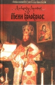 Книга Тени колоколов автора Александр Доронин